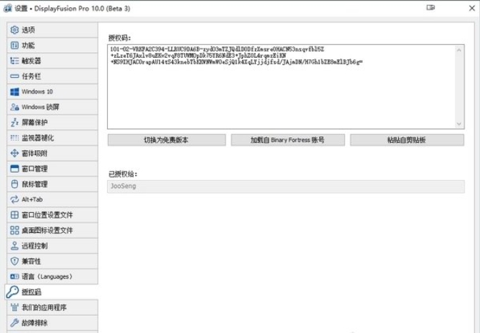 DisplayFusion Pro 功能列表