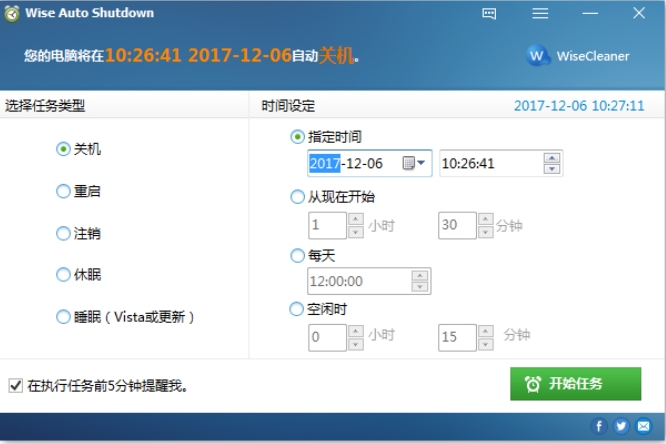 Wise Auto Shutdown 使用界面