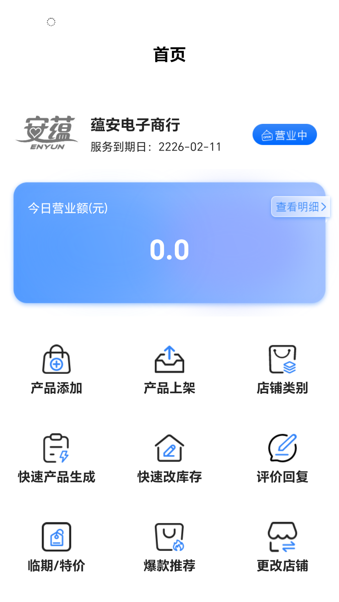 小街商户端软件封面