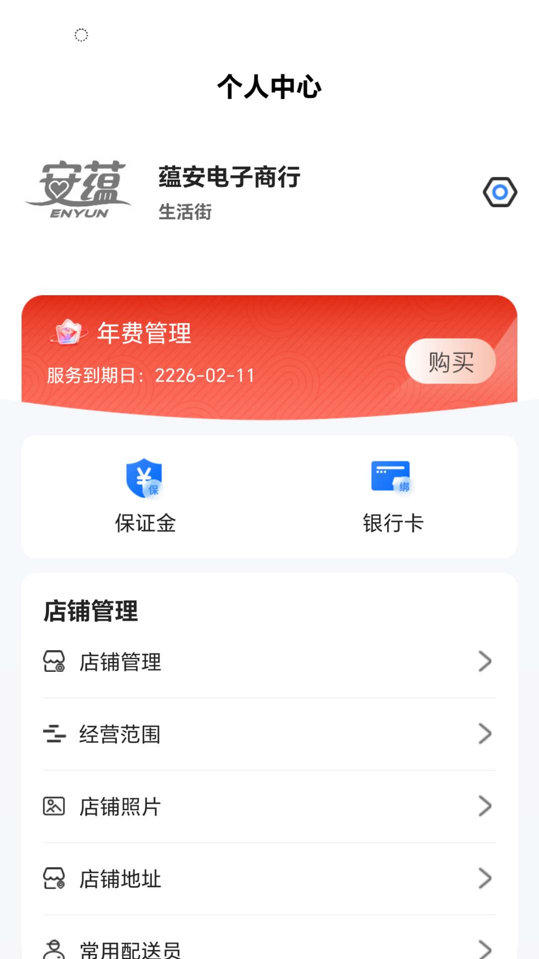 小街商户端软件封面