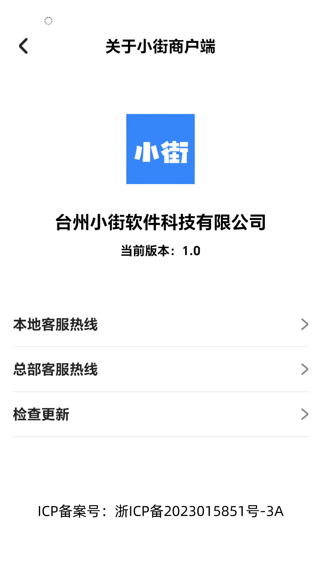 小街商户端软件封面