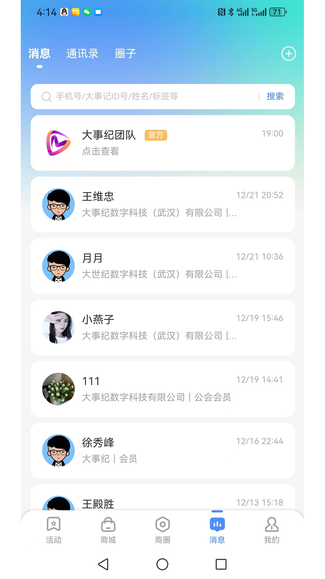 大事纪软件封面