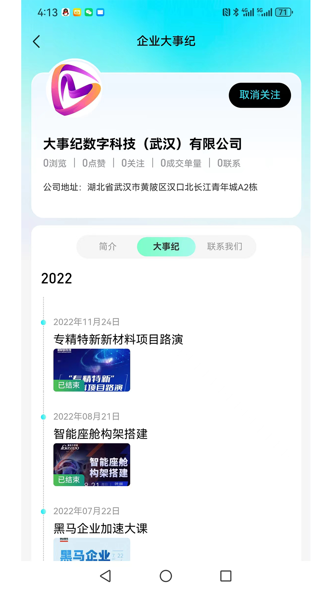 大事纪软件封面