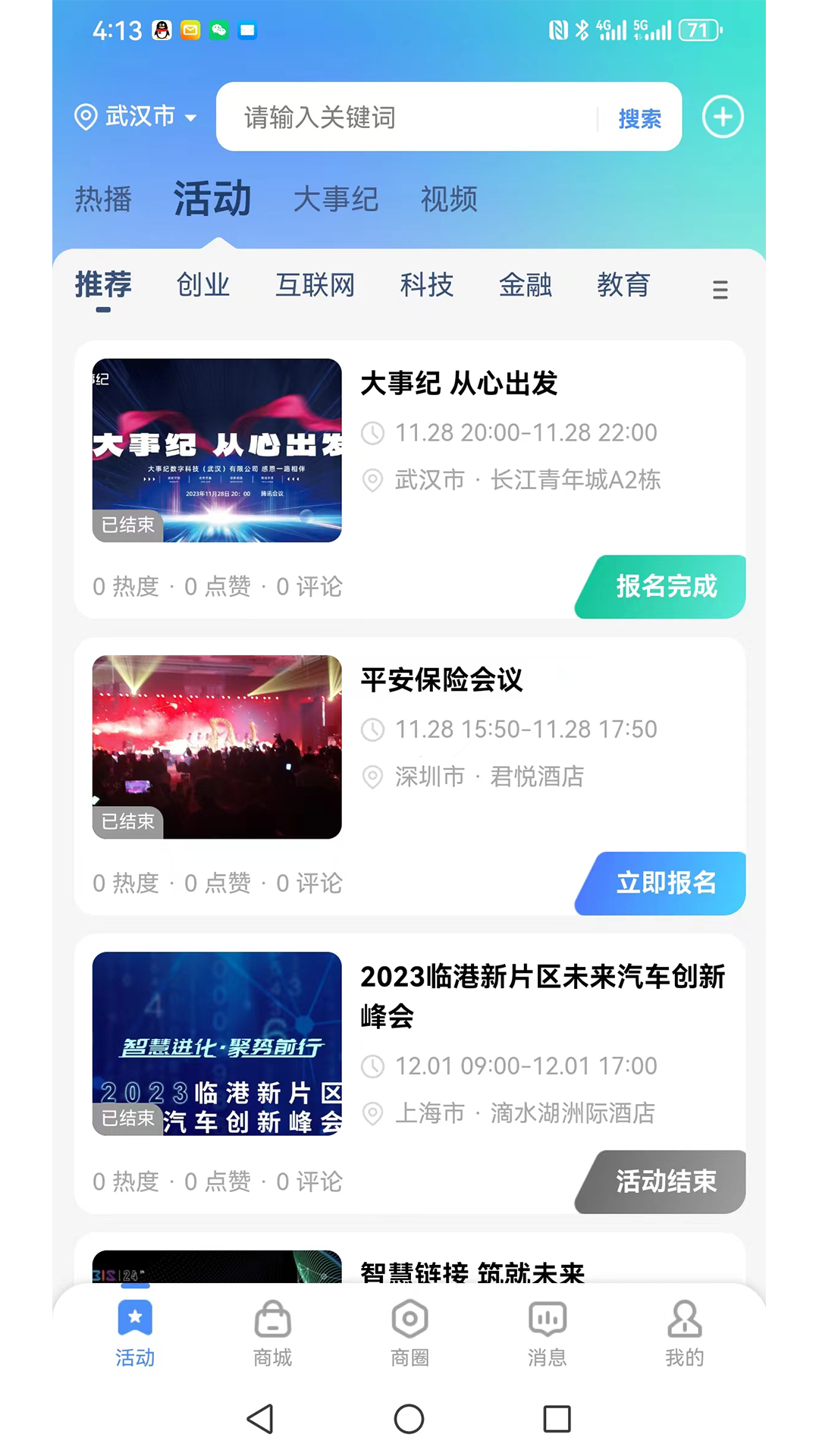 大事纪软件封面