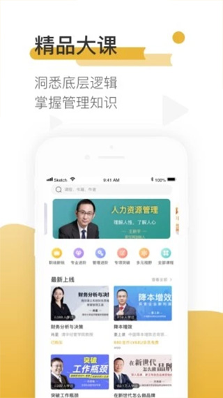一书一课软件封面