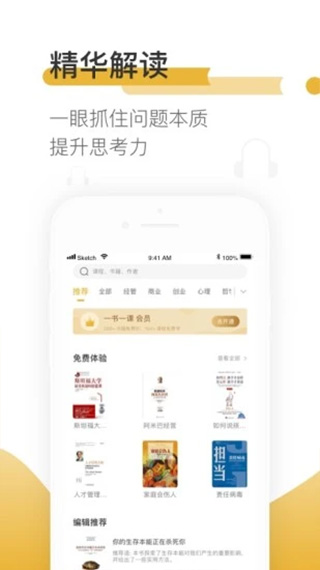 一书一课软件封面
