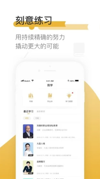 一书一课软件封面