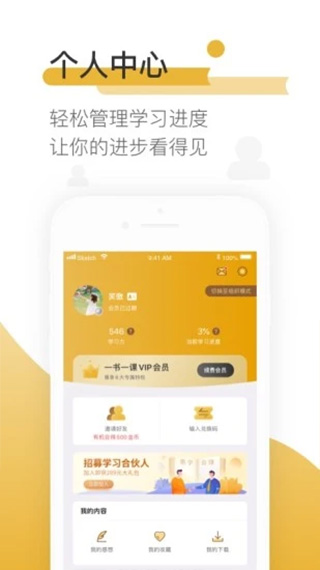 一书一课软件封面