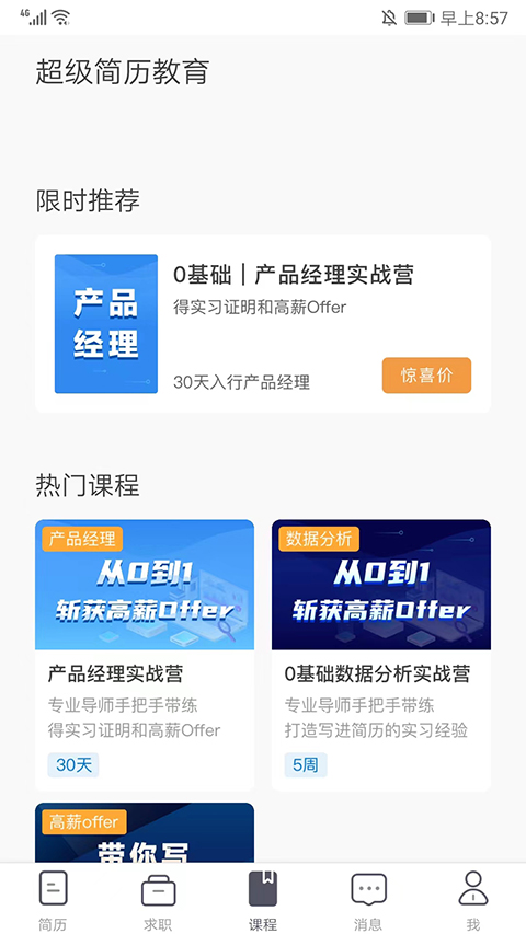 超级简历app第3张手机截图