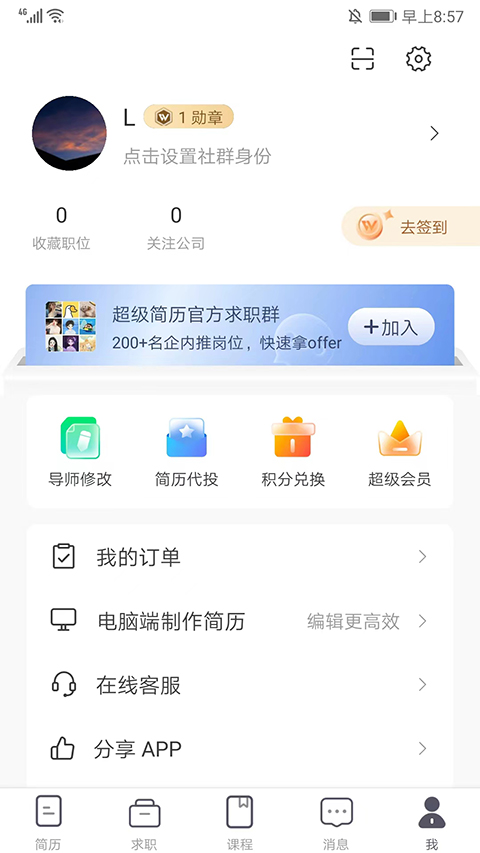 超级简历app第5张手机截图