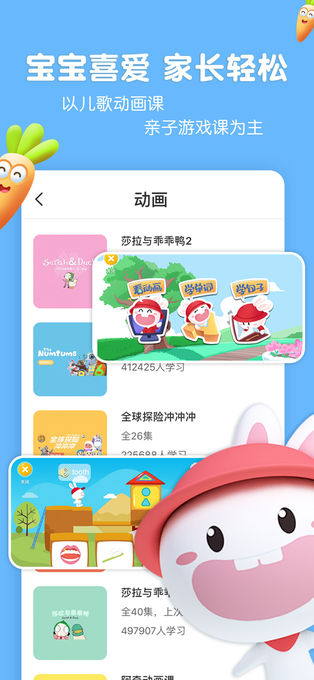 成长兔启蒙app软件封面