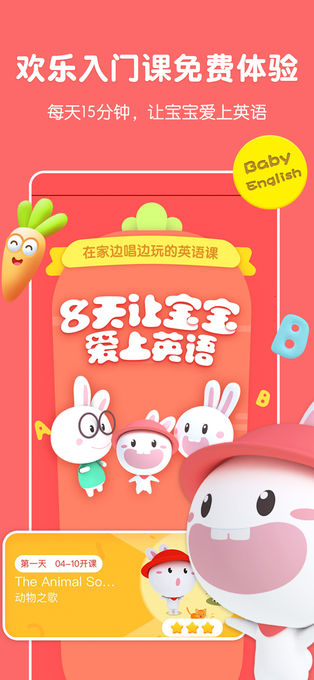 成长兔启蒙app软件封面