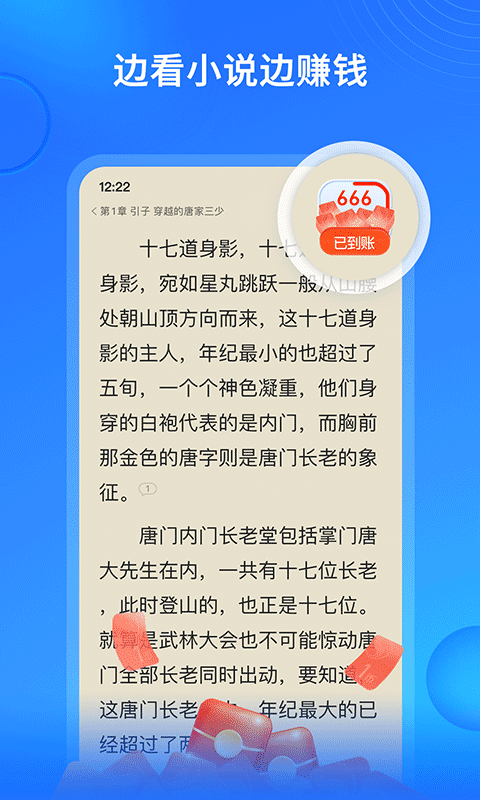 搜狗免费小说极速版软件封面