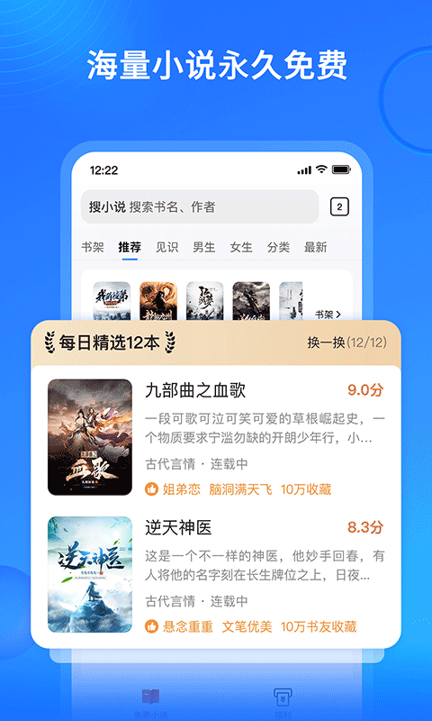 搜狗免费小说极速版软件封面