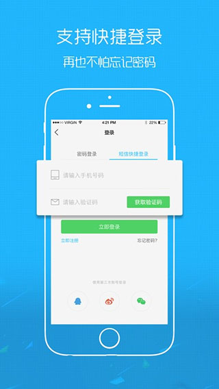 奉节生活网app软件封面