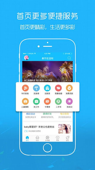 奉节生活网app软件封面