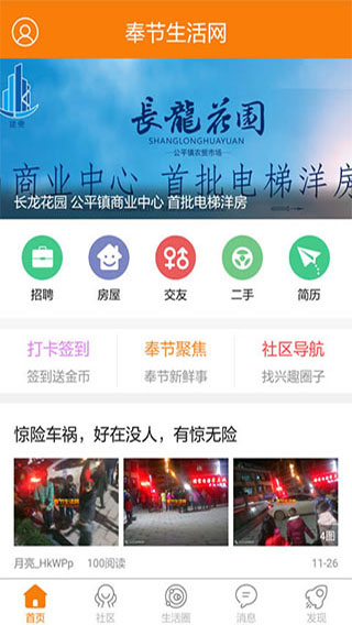 奉节生活网app软件封面