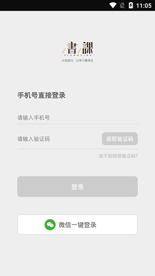 一书一课APP截图