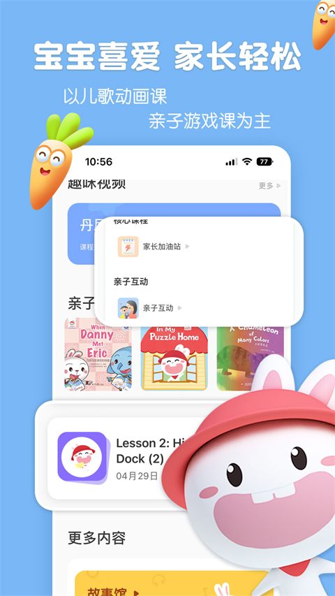宝宝玩英语app软件封面