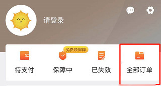 订单查询界面