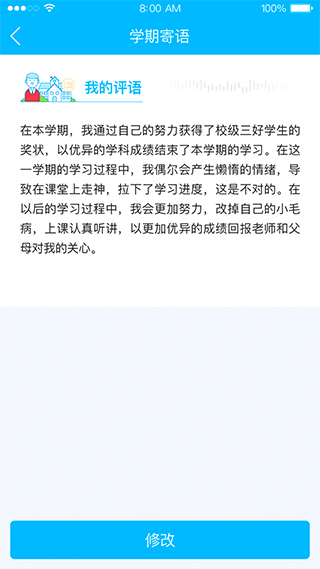 掌上综评初中版app软件封面