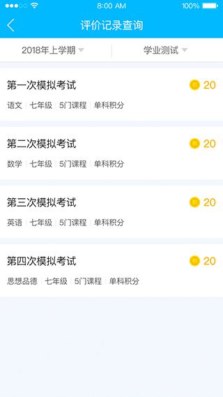 掌上综评初中版app软件封面