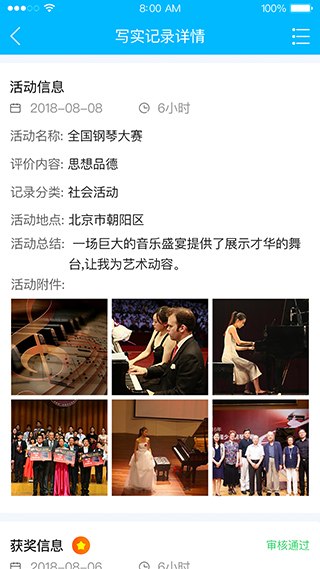 掌上综评初中版app软件封面