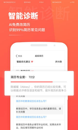 超级简历免费模板软件封面