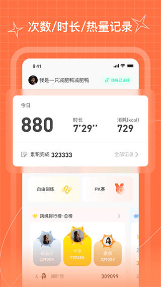 PICOOC跳绳app软件封面