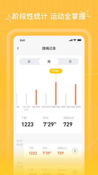 PICOOC跳绳app软件封面