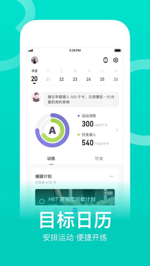 keep健身软件封面