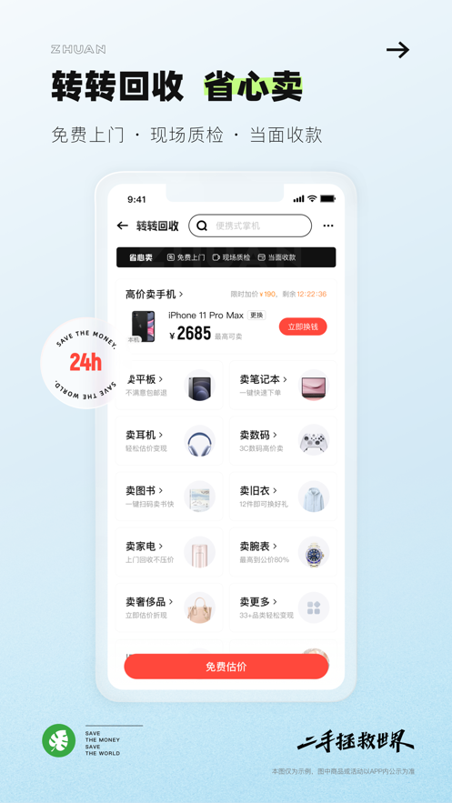 转转软件封面