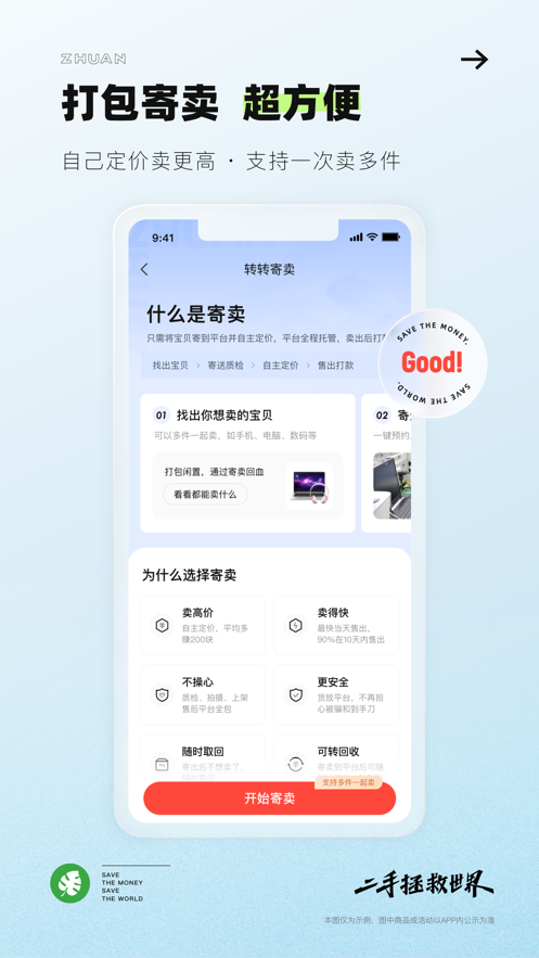 转转软件封面