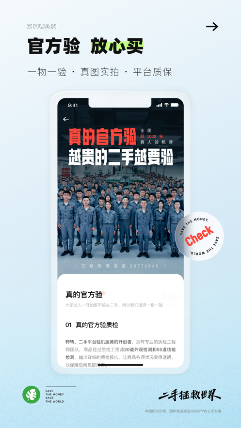 转转软件封面