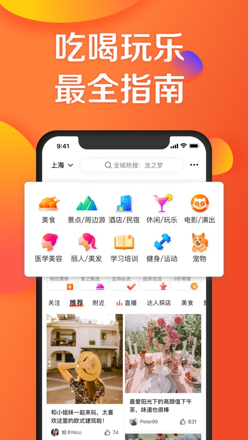 大众点评手机客户端软件封面