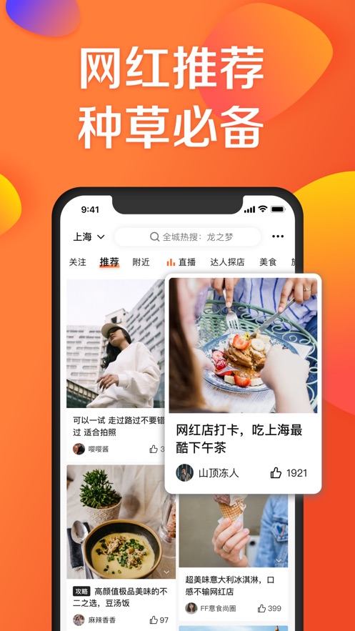 大众点评手机客户端软件封面
