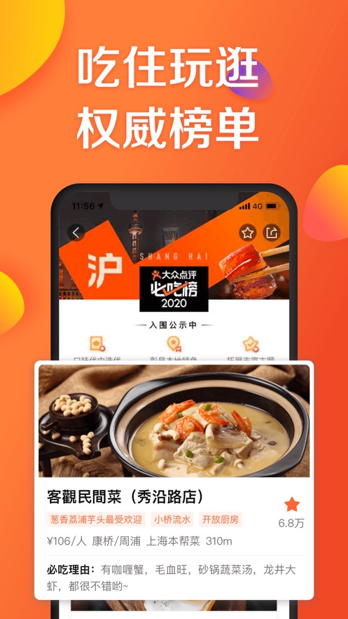 大众点评手机客户端软件封面