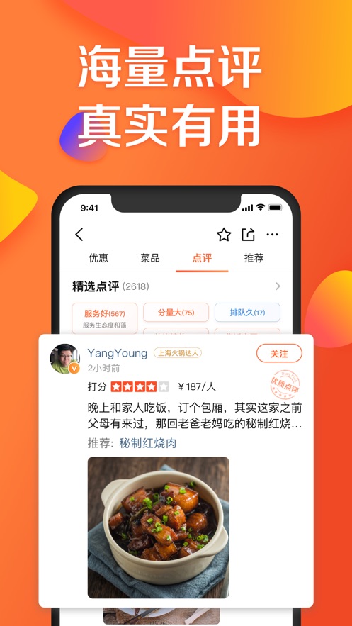 大众点评手机客户端软件封面