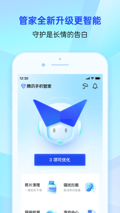 腾讯手机管家iphone官方第1张手机截图