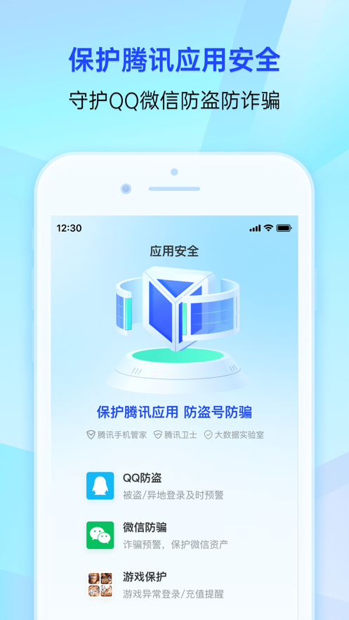 腾讯手机管家iphone官方第2张手机截图
