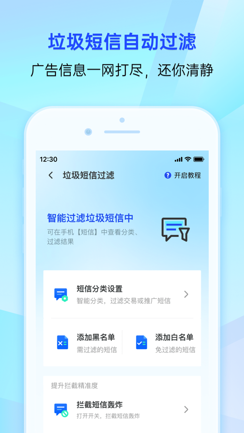 腾讯手机管家iphone官方第3张手机截图
