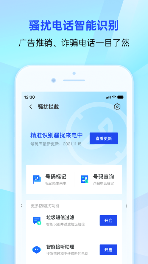 腾讯手机管家iphone官方第4张手机截图