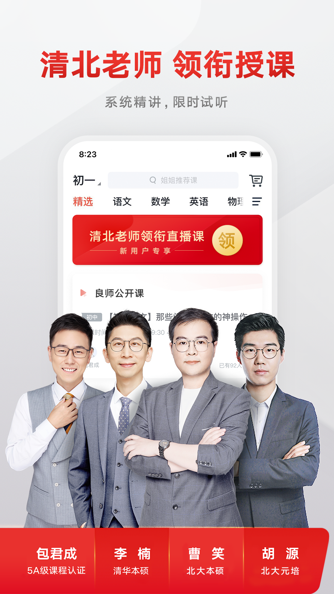 有道精品课官方ios软件封面