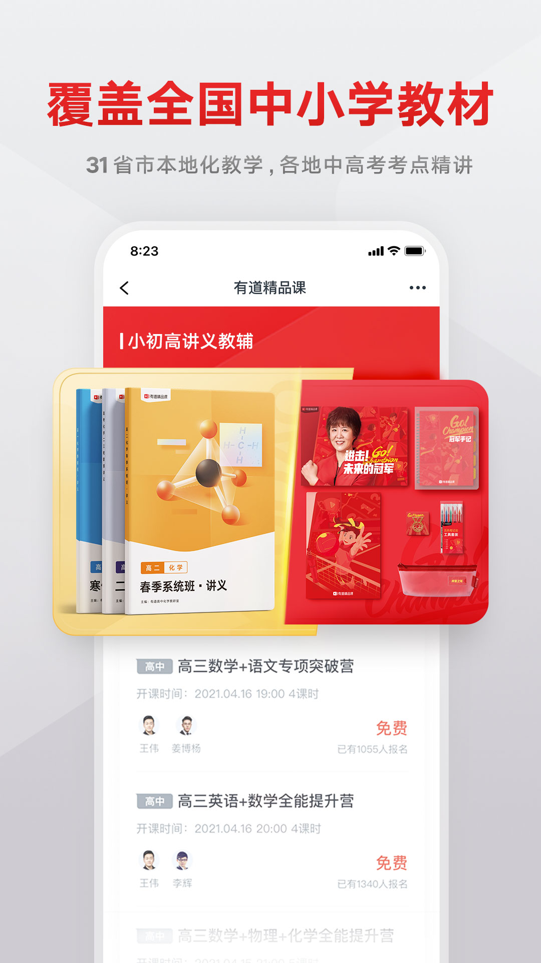 有道精品课官方ios软件封面
