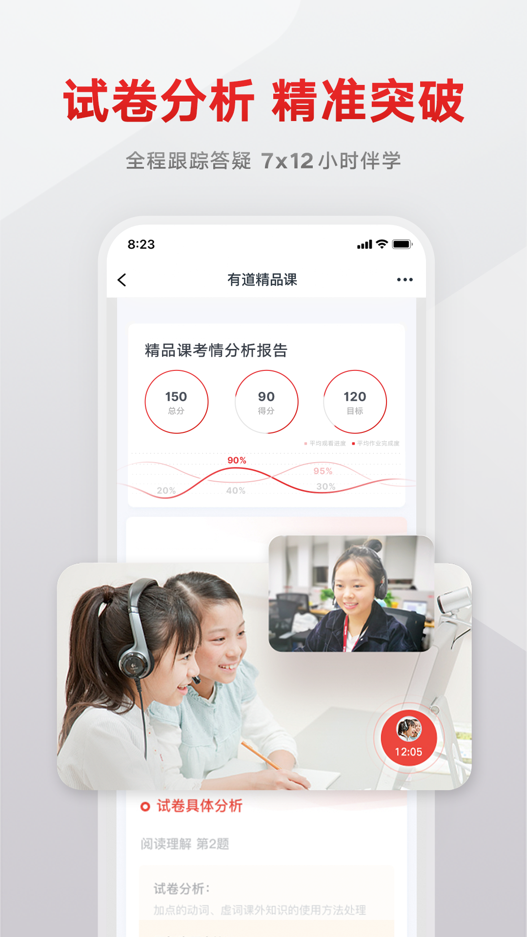 有道精品课官方ios软件封面