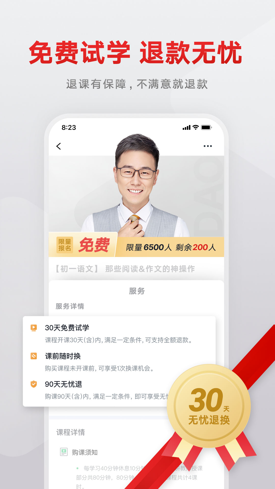 有道精品课官方ios软件封面