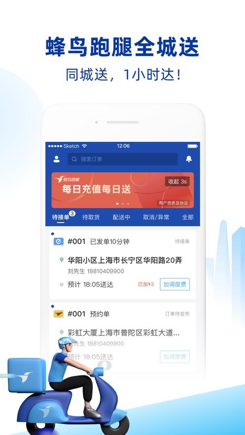 蜂鸟跑腿ios软件封面