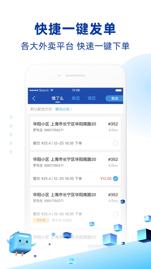 蜂鸟跑腿ios软件封面