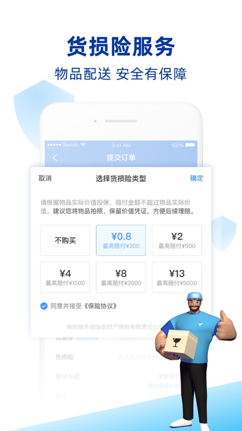 蜂鸟跑腿ios软件封面