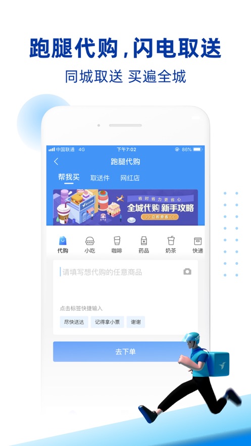 蜂鸟跑腿ios软件封面
